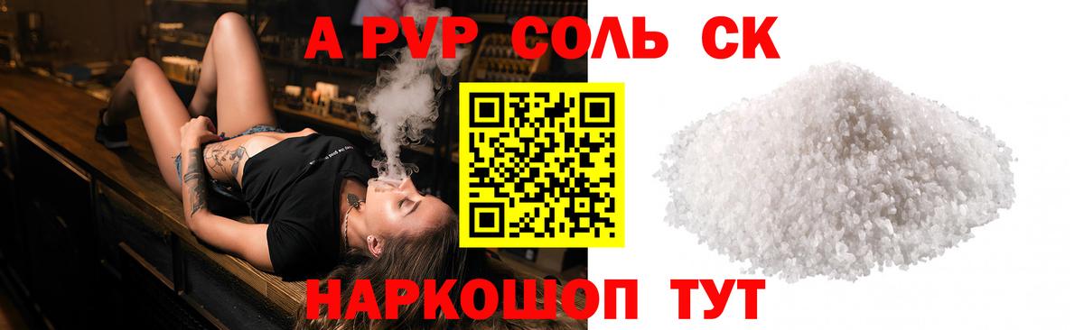 A PVP СК  Альфа ПВП СК КРИС  Ростов Великий  Вход с VPN  Alpha PVP Соль 