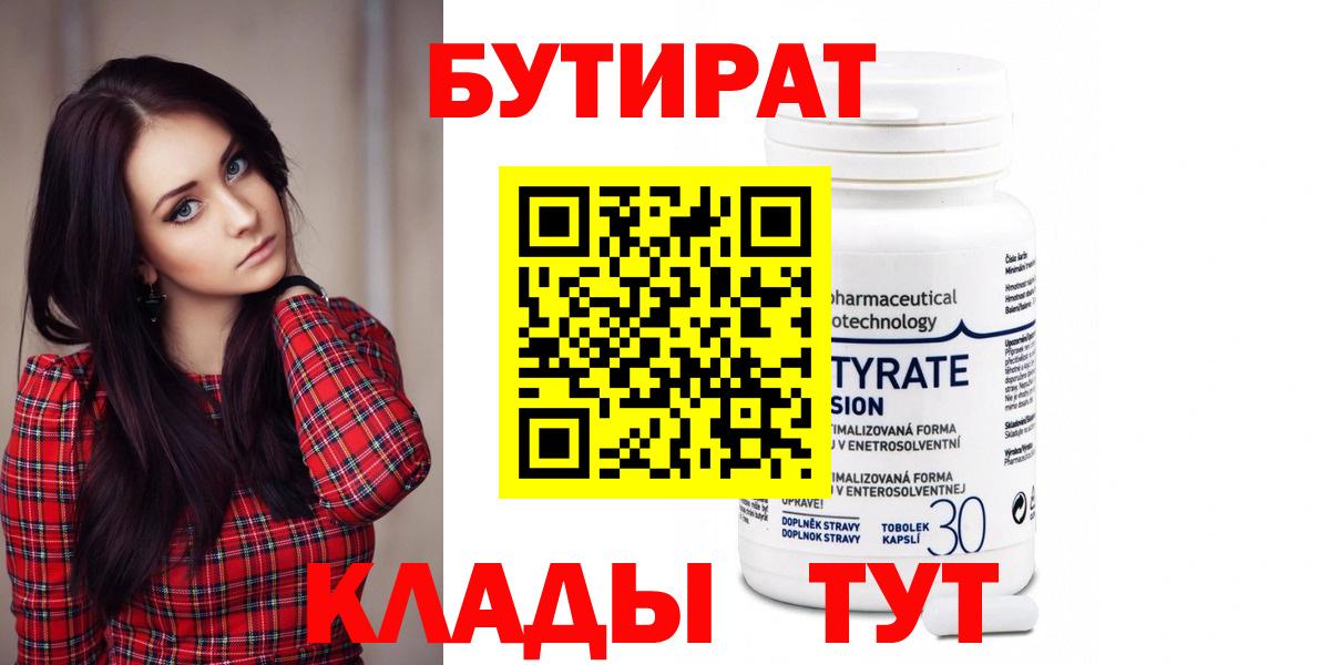 Бутират оксана Ростов Великий