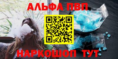 ALPHA-PVP Рыбинск