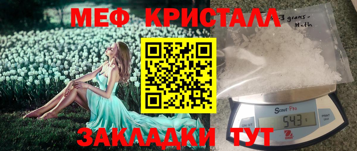 Меф кристаллы  Мефедрон  Ростов Великий  Вход с VPN  МЕФ 4 MMC 